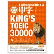 多益權威教你征服新多益單字：內含出題機率最高的30,000個單字+600分鐘外師親錄必考單字發音