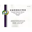 金融業務統計輯要第455期(104/08)
