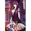 妖神記08