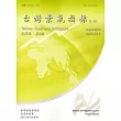 臺灣景氣指標第39卷第8期(104/08)