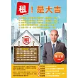 租!是大吉