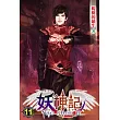 妖神記11