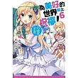 為美好的世界獻上祝福!(6)：六花的王女