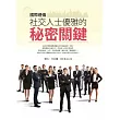 國際禮儀：社交人士優雅的秘密關鍵