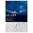 諮商心理衡鑑的理論與實務