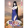 妖神記15