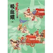 吸血蛾(下)【精品集】
