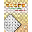 甘氏矩陣圖(時間推算新篇)