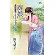 變身情人之廚娘小王妃