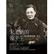 宋美齡的後半生：找到真實的第一夫人