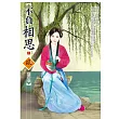 不負相思 1