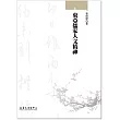 東亞儒家人文精神