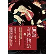 貓飯奇妙物語(1)四姨生了個叉燒包