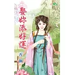 娶妳添好運