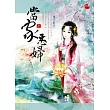 當家惡婦 上