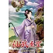 仙武至聖10