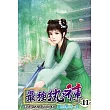 最強紈褲11