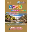 日本中部.長野北陸旅行精品書(2016升級第6版)