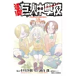 進擊!巨人中學校 10
