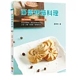 百變烤箱料理