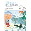 姆米一家與魔法帽(朵貝.楊笙經典童話2)