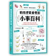 廚房裡最重要的小事百科：正確洗菜、醃肉、燉湯、蒸蛋、煎魚，400個讓廚藝升級、精準做菜的家事技巧