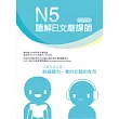 N5聽解日文磨課師 書 + MP3