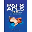 PALS和APLS精華(第三版)