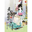 農家媳婦的古代日常 上