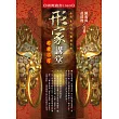 形家講堂非看不可：形象預測學與內局調理