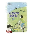 打發時間圖書館