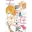 天與你在一起。 3