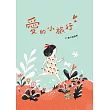 愛的小旅行