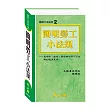 (S50K)簡明勞工小法規