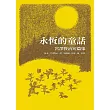 永恆的童話：宮澤賢治短篇集