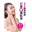 臉部按摩打造Q彈肌膚