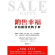 銷售幸福：業務開發實戰手冊