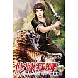 修煉狂潮04