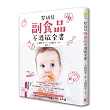 嬰幼兒副食品不過敏全書