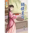 鍋鏟皇后