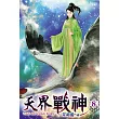 天界戰神08