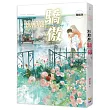 別那麼驕傲 下