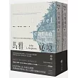馬雅祕境：美國外交官史蒂芬斯的探險紀實(上、下冊不分售)