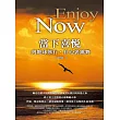 當下喜悅 Enjoy Now：到地球旅行，在心裏跳舞(彩圖)
