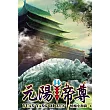 元陽帝尊14
