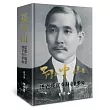 孫中山：從鴉片戰爭到辛亥革命