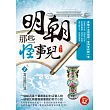 明朝那些怪事兒之3：宮廷掀巨浪