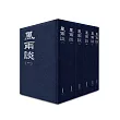 風雨談【全套6冊】