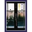 窗子裡的兩個女人：鄭南川小說集