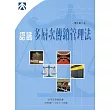 認識多層次傳銷管理法(增訂第二版)